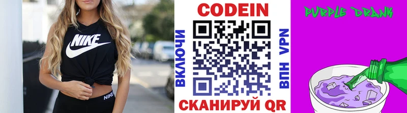 Codein Purple Drank  Лаишево 